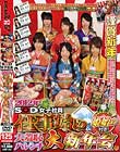 2012年 SOD女子社員 仕事始め&姫始め付き!大羞恥ハレンチ大新年会