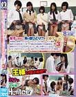 女子に囲まれて男は僕ひとり!?の王様ゲーム 3