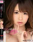 舌と唇で感じあう濃密ベロキスづくし 西川ゆい