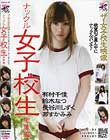 ザ・女子校生映像 ナックル女子校生総集編 有村千佳 安西優子 長谷川しずく あすかみみ