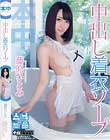 中出し着衣ソープ 藤原ひとみ