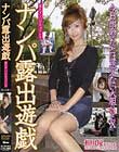 ナンパ露出遊戯 相川優(仮名)20歳