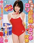 むっちりロリ巨乳娘のエッチなスク水授業 ももかさくら