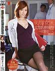 美脚女医変態医療陵辱 紺野まりえ