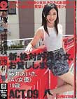 新・絶対的美少女、お貸しします。 ACT.09 藤井あいさ