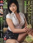 義父の言いなり嫁 白鳥ゆな