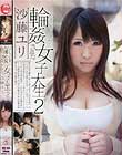 バイト先の先輩らに輪姦された女子大生 沙藤ユリ