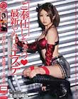 長谷川ゆながご奉仕しちゃう◆最新やみつきエステ