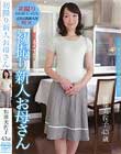 初撮り新人お母さん 加藤美佐子43歳
