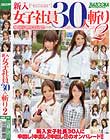新入女子社員30人斬り #02