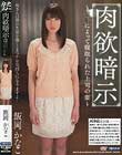肉欲暗示 催眠によって寝取られた上司の妻 飯岡かなこ