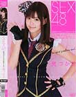 SEX48〈国民的アイドルコスde四十八手〉 葵つかさ