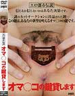 エロ都市伝説 オマ○コの鍵貸します