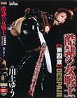 酷隷の女戦士 第四章 DESPAIR 川上ゆう