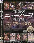 CROSSニューハーフ全作品コンプリートBOX