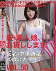 続・素人娘、お貸しします。 #50