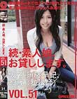 続・素人娘、お貸しします。 #51