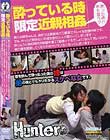 「酔っている時 限定近親相姦」僕のお姉ちゃんは、会社では真面目で几帳面でキレイな自慢の姉です。でも、めったに飲まないお酒を飲むと人が変わってしまいます…。