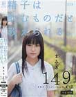 精子は飲むものだと教えられる。 まみる149cm