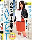 全国●校大会3位の元ソフトボール選手がAVデビュー 喉奥イラマでえづき汁をダラダラ垂らしながら感じちゃう糞ドM素人