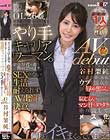 谷村架純(たにむらかすみ) AV debut 都内勤務のOL26歳。営業職で月間セールス1位を何度も獲得したことがあるヤリ手キャリアウーマン。派手な見た目とは裏腹に男性経験は1人でウブな性格。学生時代の彼と別れてから3年、SEXがない生活に耐えられずAV出演を決意。 谷村架純