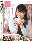 温まったら、セックスしよ! 高美(たかみ)はるか SOD専属AVデビュー