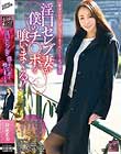 淫口セレブ妻が僕のチ○ポを喰いまくる! 谷原希美
