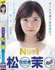 オナニーのしやすさ NO.1 超激似 松○茉○