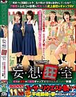 妄想狂室 現実と妄想の2画面ギャップ変態クロスオーバー学園