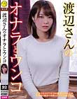 渡辺さんのオナラとウンコ