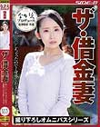 ザ・借金妻 私・・○○しちゃったので・・身体でお支払いします。 早川瑞希 加藤ツバキ 美咲結衣