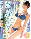 新人大人に憧れて下着屋でバイトする脱いだらスゴい究極裸体のむっつり文系女子大生真正中出しAV出演!! 東条蒼