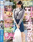 20歳はじめてのエッチなおつかい むっつり文学美少女の妄想を叶えたい!初めてのアダルトショップへ行って中出しAV購入して即AVデビュー!! 百葉花音