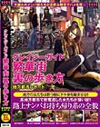 クレイジーガイド 繁華街裏の歩き方地方都市レポート