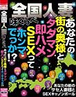 全国人妻味くらべ あなたの街の奥様と タダマン即ハメSEXって ホンマでっか!?