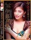 伊藤真紀8時間 人気10作品収録