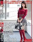 新・絶対的美少女、お貸しします。 88 野々浦暖(AV女優)20歳。