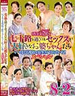 OVER 70’s 七十路を過ぎてもセックスが大好きなお婆ちゃんたち いつまでも現役で長生きしてくださいね!スペシャル