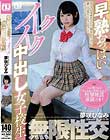 早熟おっぱいイクイク中出し女子校生 夢咲ひなみ