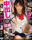 円女交際 中出しoK18歳S級円光娘 渚みつき