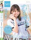 超大物ルーキーの開幕戦プレイボール! 村田あず SOD専属AVデビュー
