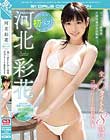 河北彩花初ベスト 全6タイトル8時間コンプリートBEST