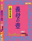 ※限定生産 義母の壺