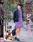 「学校、どうしたの…?」 学校に行ったはずの女子○○生が小さなお口もおマ○コもぶち犯されて えずき汁、マン汁、ザー汁まみれにされるまで 皆月ひかる
