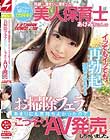 ナンパから初Hまで1カ月半!性欲が溜まりに溜まった 美人保育士あけみちゃんのイッてもイッても再勃起確定させちゃうお掃除フェラがあまりにも気持ちよかったのでこっそりAV発売しちゃいました。 ナンパJAPAN EXPRESS Vol.100