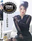 淫語痴女クライシス 友田彩也香