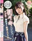 地方で見つけたダイヤの原石 初上京!初イキSEX初体験潮吹き絶頂スペシャル 笠木いちか