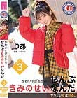 かわいすぎるから…ぜんぶきみのせいなんだ 03 御坂りあ