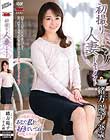 初撮り人妻ドキュメント 緒方陽子