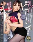 乳首ピーン!ゆめ先生の誘惑&お仕置き中出し授業 西宮ゆめ